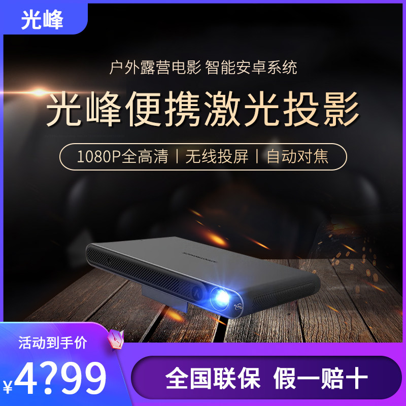 光峰AL-H650激光投影仪小型家用