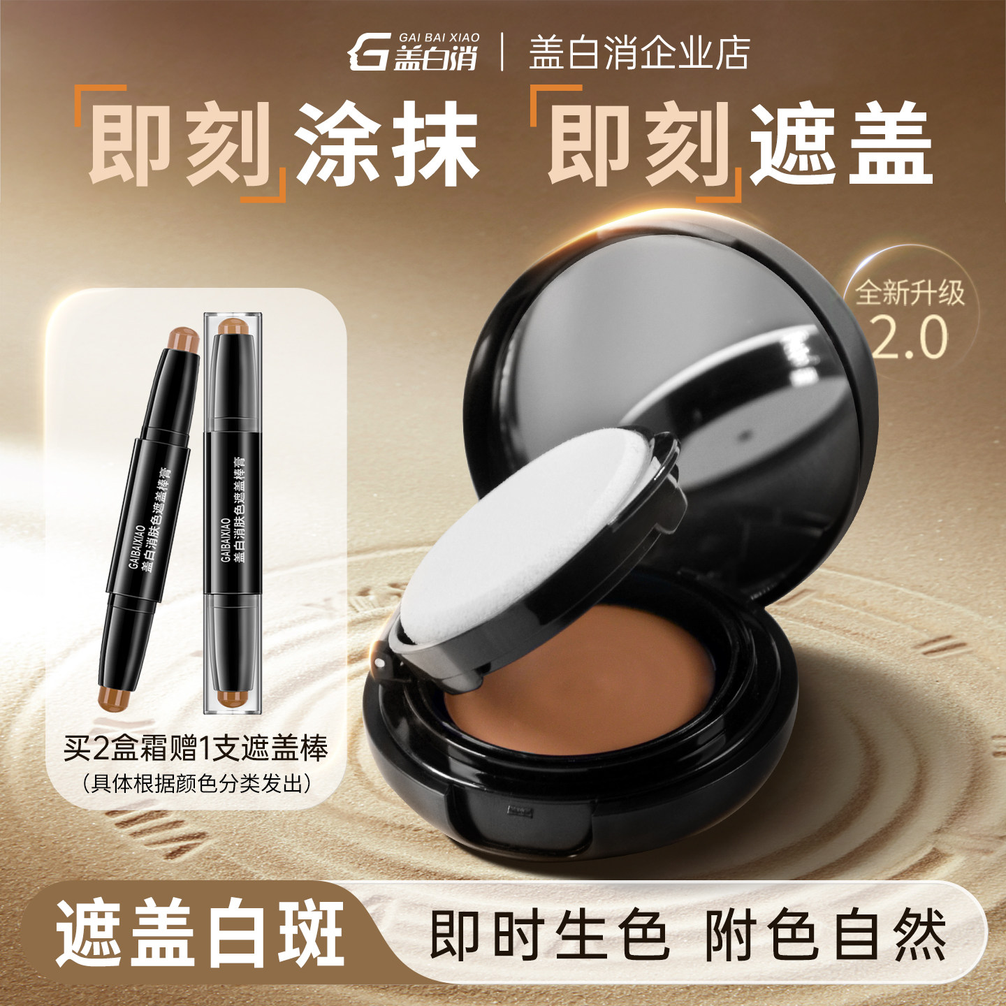 盖白消专用白斑遮盖霜外用神器脸部肤色遮瑕膏便携立即上色