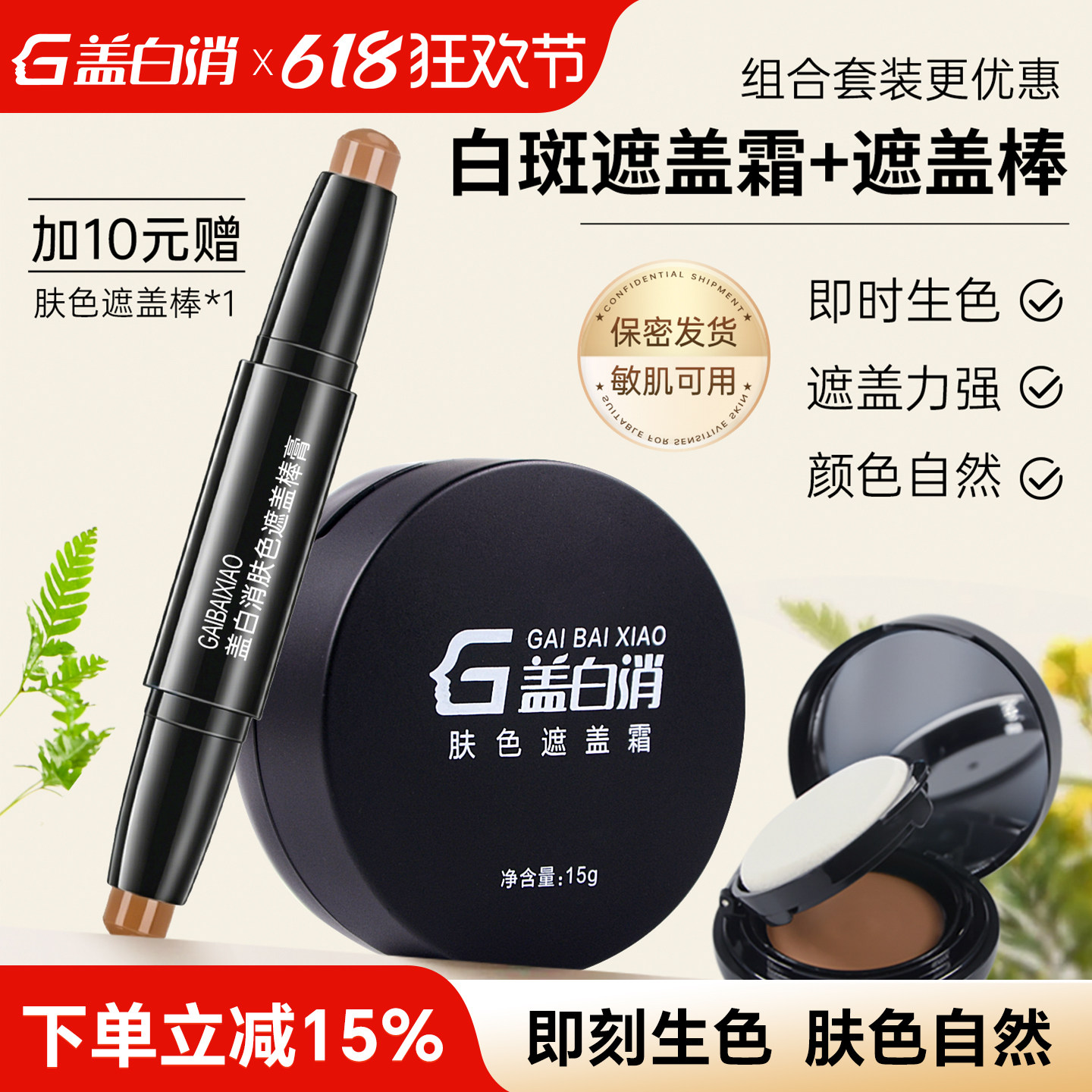盖白消白斑遮盖霜白癜风专用 肤色遮瑕 膏遮瑕笔外用神器遮瑕霜棒