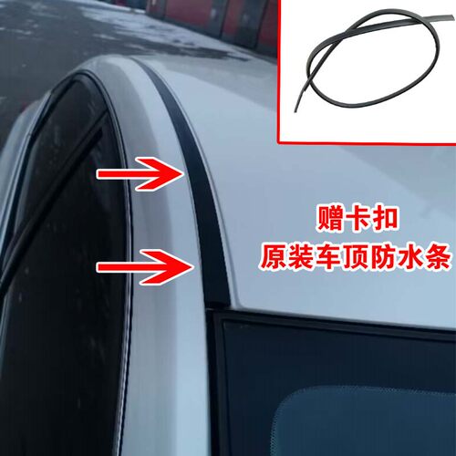 车顶胶条卡罗拉威驰雅力士防水