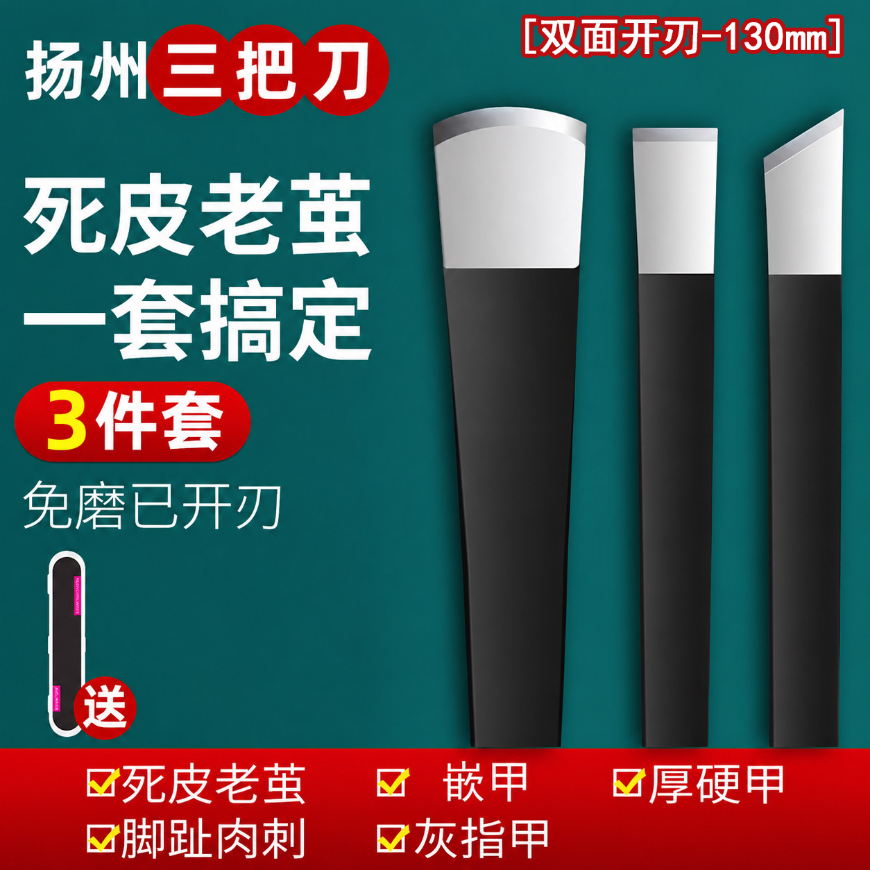扬州三把刀专业修脚刀套装家用甲沟灰指甲专用扦脚工具炎修指甲