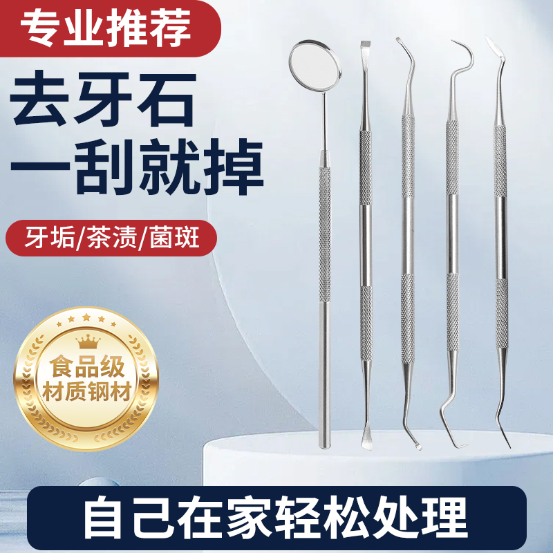 牙结石去除器牙医口腔工具