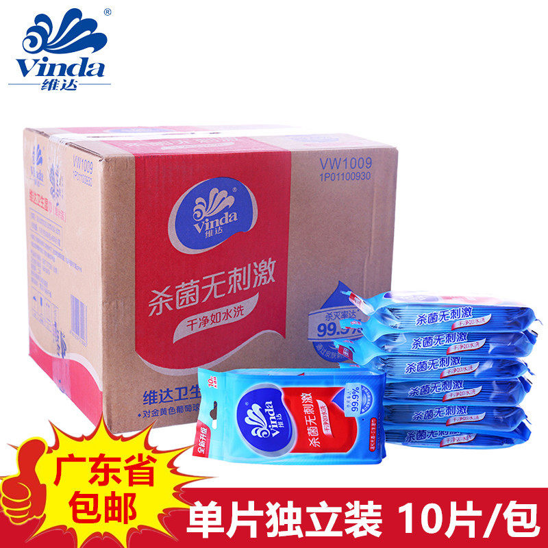 VW1009维达vinda湿巾单片独立包装杀菌无香无刺激卫生湿纸巾600包