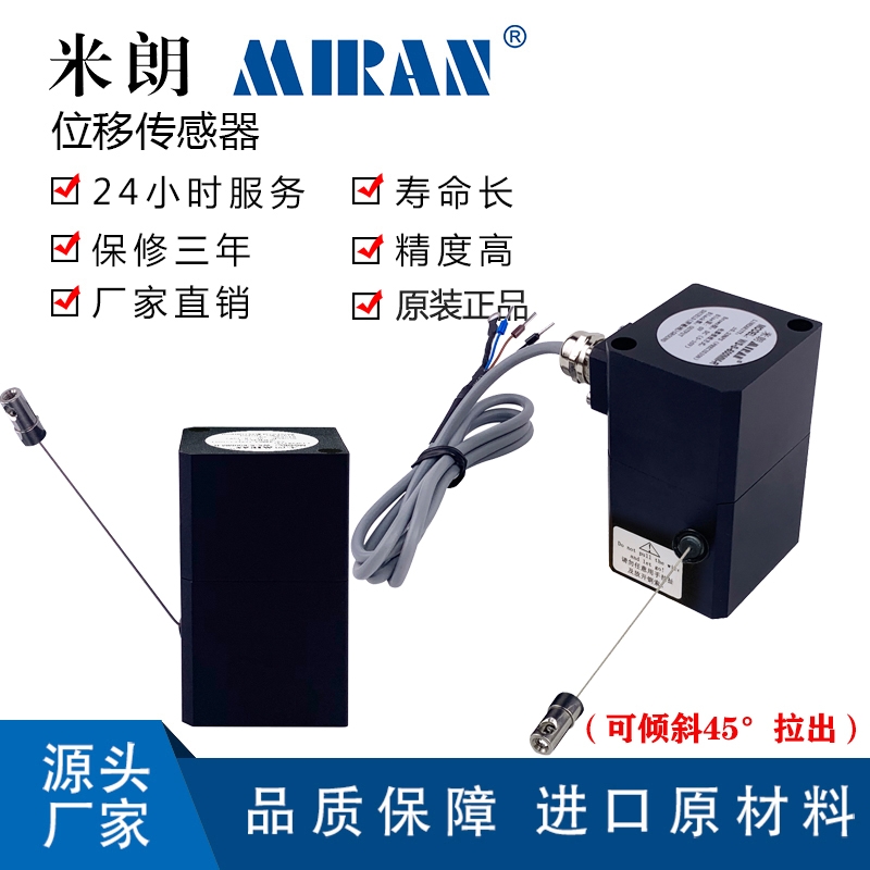 位移传感器米朗电位器位移传感器