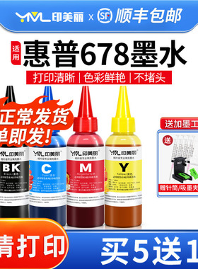 适用HP惠普678墨水1018 4648 3515 3548打印机黑彩色喷墨墨汁专用