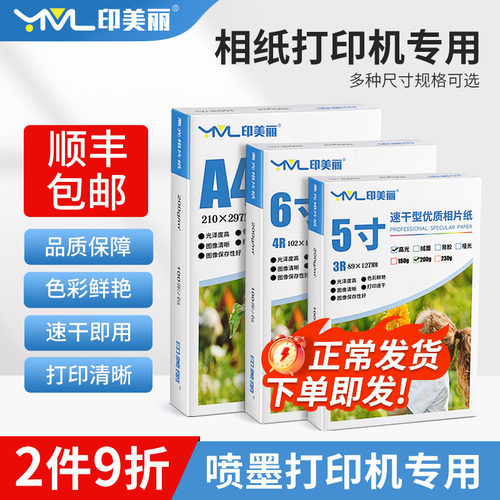 【17年老店】⭐【专用相纸】