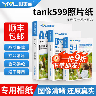 tank599照片纸适用惠普598 538 519打印机5寸6寸a4专用相纸7寸8寸