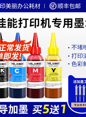 适用佳能打印机专用墨水TS3380 3180 E478 3480MG3080 2580黑彩色