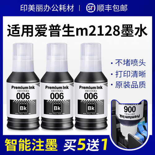 适用EPSON爱普生m2128打印机墨水
