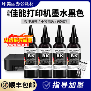 mg3080 mg3680 mg2580墨汁 ts3480 适用佳能打印机墨水黑色ts3380