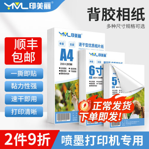 打印速干↑一撕即贴↑当天发货
