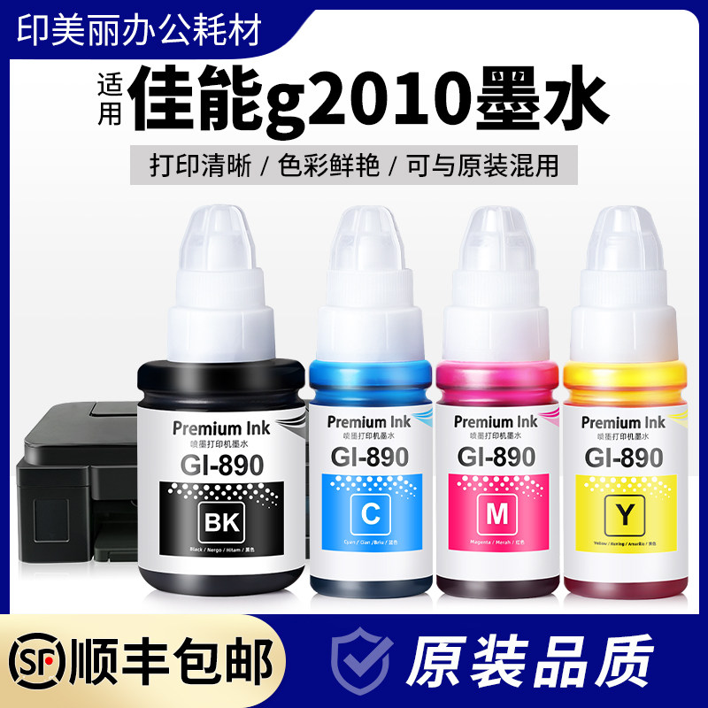 g2010墨水【原装品质】