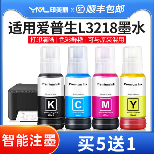 适用EPSON爱普生L3218专用墨水