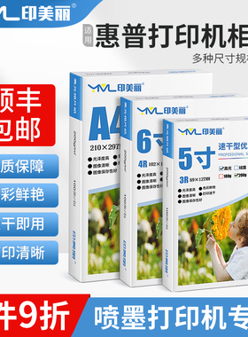 适用HP惠普打印机相纸相片纸照片打印纸专用5寸6六寸7寸a4照片纸