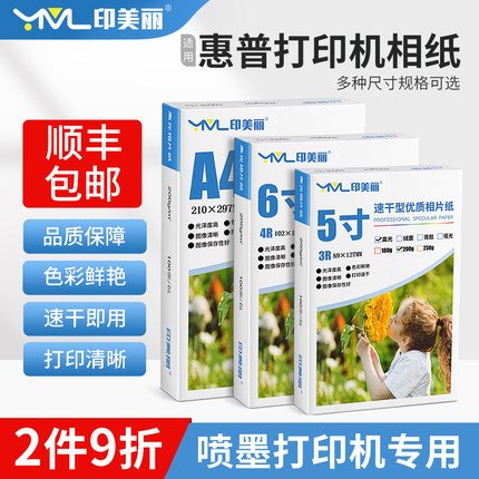 适用HP惠普打印机相纸相片纸照片打印纸专用5寸6六寸7寸a4照片纸