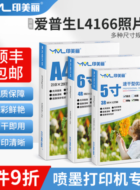 适用epson爱普生L4166照片纸L4167 L4168打印机专用相片纸a4相纸