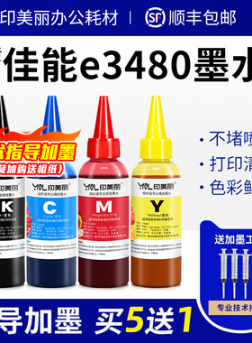 适用佳能E3480墨水E478 4280 4580 E408 418 468打印机墨盒黑彩色