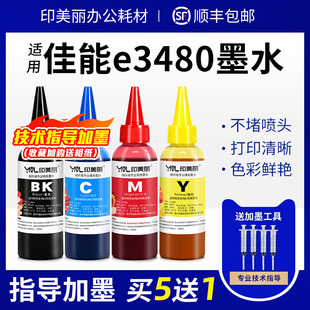 418 适用佳能E3480墨水E478 E408 4580 468打印机墨盒黑彩色 4280