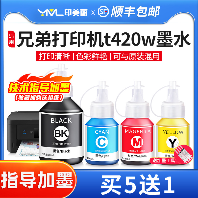 印美丽适用爱普生t420w专用墨水