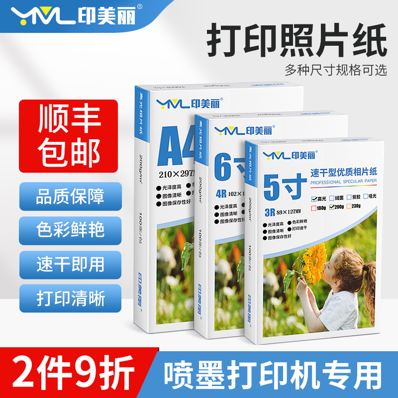 适用Canon佳能g3800打印机相纸