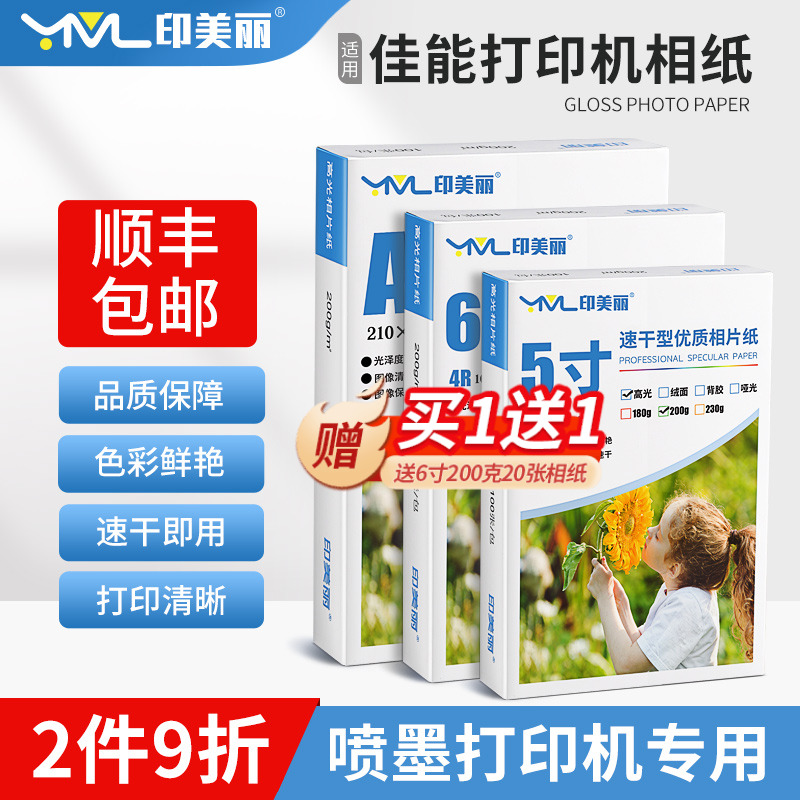 适用佳能打印机相片纸照片纸相纸