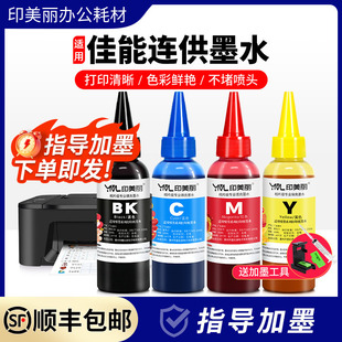 适用佳能连供墨水ts3380 3480 g3800 g2810打印机黑彩色专用 3180