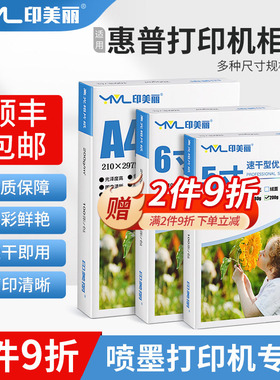 适用HP惠普打印机相纸相片纸照片打印纸专用5寸6六寸7寸a4照片纸