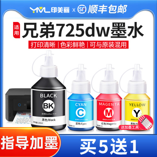 印美丽适用爱普生725dw专用墨水