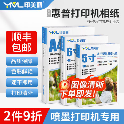 适用惠普打印机相纸照片打印纸a4