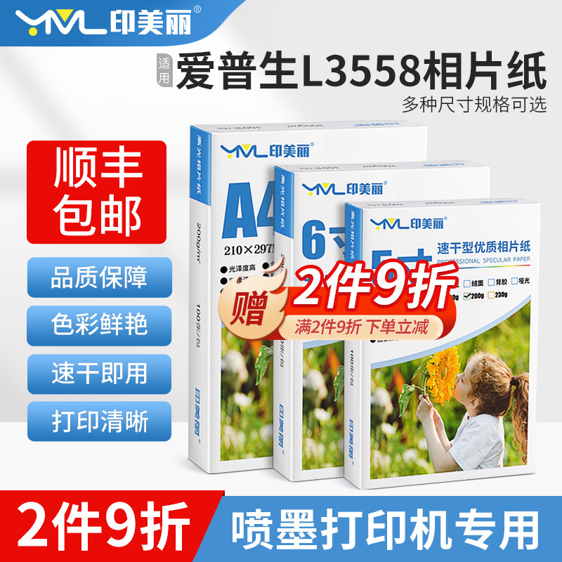 适用EPSON爱普生L3558相纸