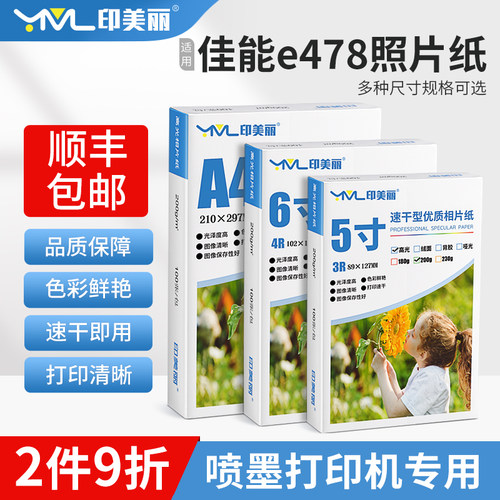 适用Canon佳能e478打印机照片纸