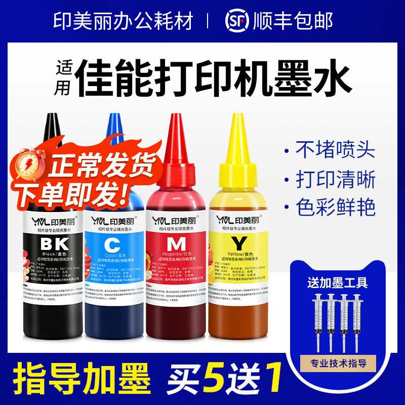 适用canon佳能打印机墨水ts3480 3380 208 308 mg2580s黑色ts5340