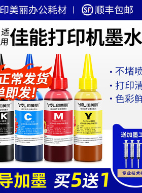 适用canon佳能打印机墨水ts3480 3380 208 308 mg2580s黑色ts5340