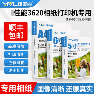 适用佳能3620相纸打印机专用5寸6寸7寸相册纸3640 3890高光照片纸