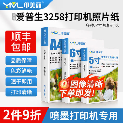 速干即用↑图像清晰↑专用相纸