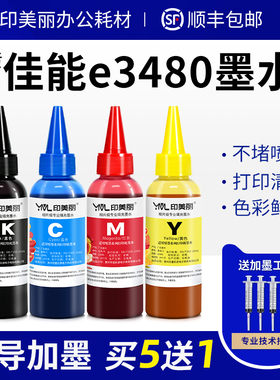 适用佳能E3480墨水E478 4280 4580 E408 418 468打印机墨盒黑彩色