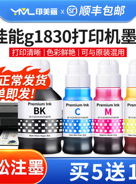 适用Canon佳能g1830打印机墨水g1831 g3830 g2860非原装gi-81黑色