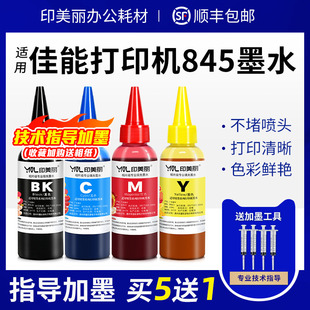 mg3080 3480 2580s墨盒黑彩色 3180 适用佳能打印机845墨水ts3380