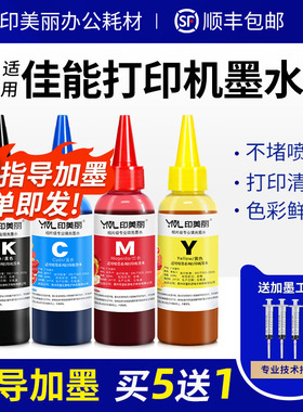适用canon佳能打印机墨水ts3480 3380 208 308 mg2580s黑色ts5340