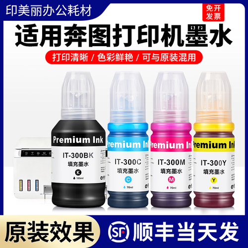 【17年老店】⭐【专用墨水】