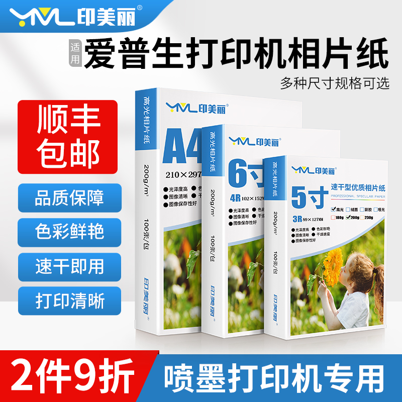 速干即用↑图像清晰↑专用相纸