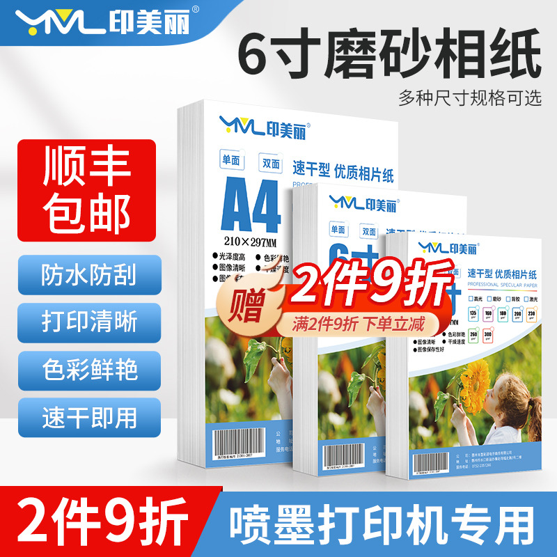 6寸磨砂相纸适用佳能惠普打印机专用照片纸防水相片纸6六寸7寸8寸