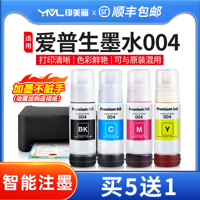 印美丽墨水适用爱普生