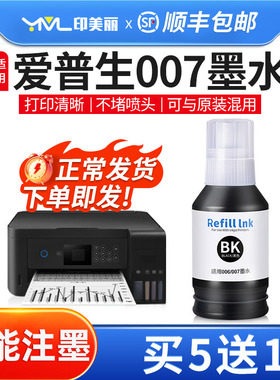 适用epson爱普生007墨水m3170 m1108 m1100打印机非原装黑色墨汁