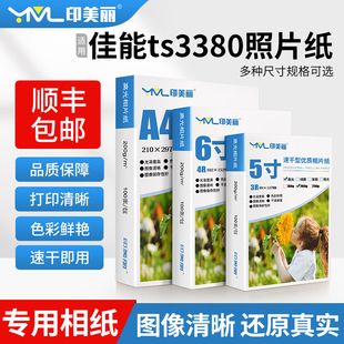 适用佳能ts3380照片纸ts308 mg2580s mg2400打印机相纸mg3080专用