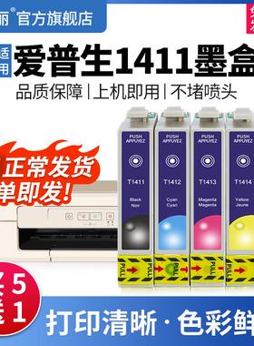 适用EPSON爱普生T1411墨盒me330 me33 620F me350 me35 141打印机