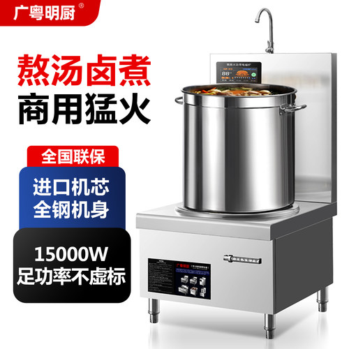广粤明厨商用卤肉汤灶平面电磁炉