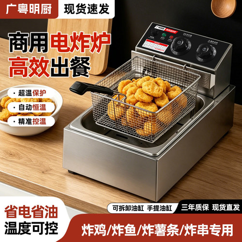 广粤明厨商用电炸炉油炸锅大容量不锈钢油条炸鸡薯条单双缸油炸机