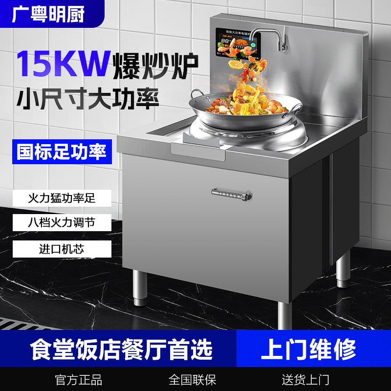 广粤明厨商用电磁炉8000w饭店食堂小厨房大功率15kW猛火电炒炉灶