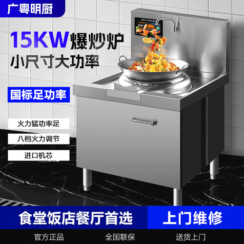 广粤明厨小厨房大功率商用电磁炉